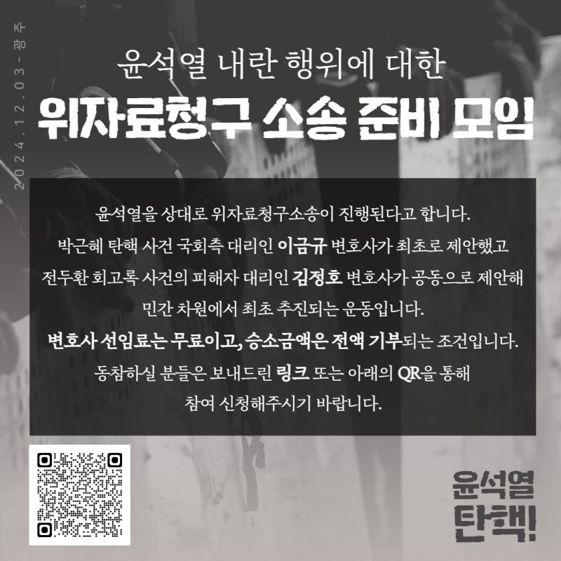 "국민 1인당 10만원씩 배상하라"..尹대통령에 '손해배상 소송' 추진