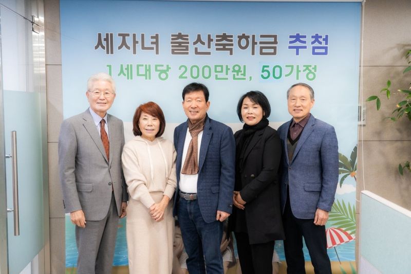 '2024년 제14회차 출산축하금 추첨행사'에 참석한 김영식세자녀출산지원재단 김재철 이사, 김윤순 이사, 김영식 이사장, 제을숙 이사, 공영석 이사(왼쪽부터) 등이 기념촬영을 하고 있다. 김영식세자녀출산지원재단 제공