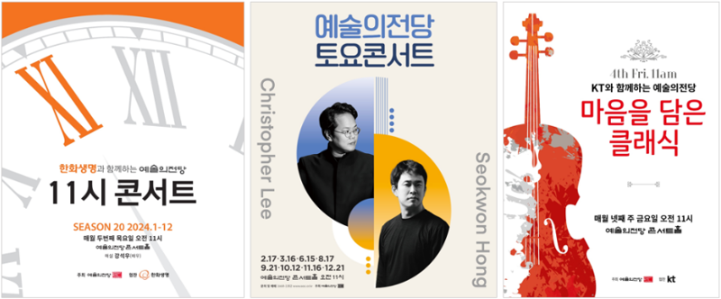 "클래식으로 전하는 종합선물".. 예술의전당, 12월 마티네 콘서트