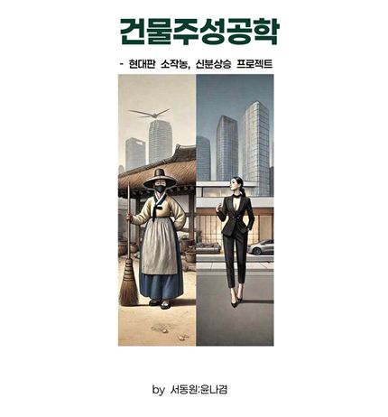 한국사장학교-친친디건물주학원, '건물주 성공학' 교육 MOU