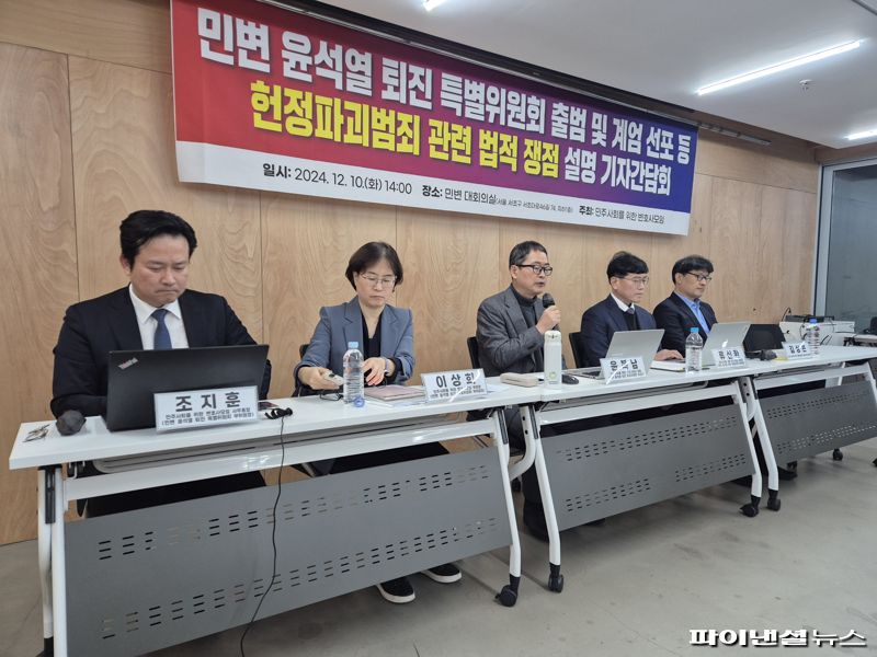 10일 오후 서울 서초구 민변회관에서 '민주사회를 위한 변호사 모임(민변)'이 기자회견을 하고 있다. 사진=김동규 기자