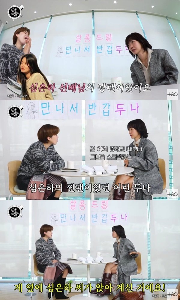 배두나 심은하 광팬이었다…대종상에서 첫 만남