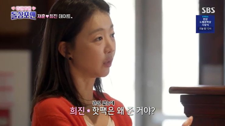 장희진 솔비 관심 없으면서 핫팩 왜 줘?…탁재훈 '설렘'