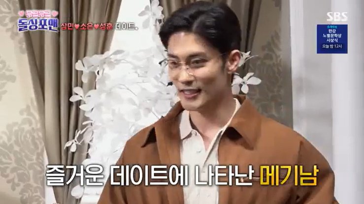 성훈, 김소은-이상민 찾아온 '메기남'…"그만 쳐다봐" [RE:TV]