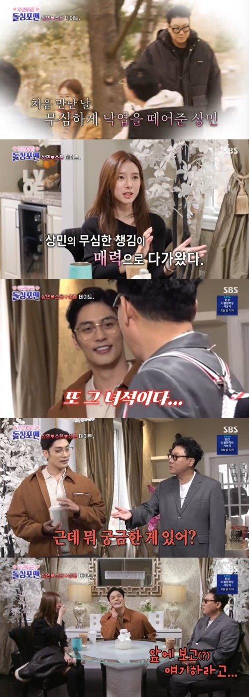 성훈, 김소은-이상민 찾아온 '메기남'…그만 쳐다봐 [RE:TV]