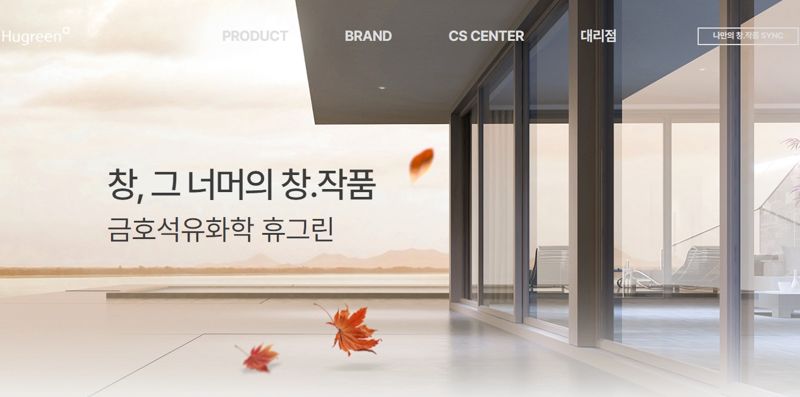 금호석유화학 ‘휴그린’, 웹어워드 코리아 최우수상 5년 연속 수상