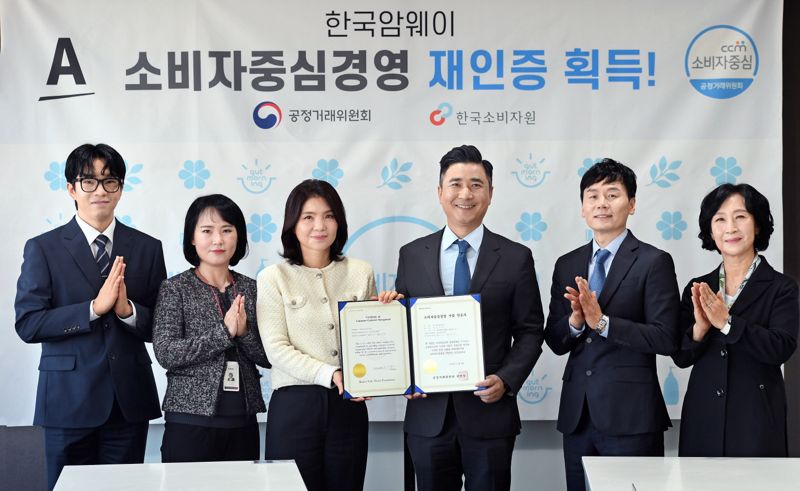 지난 10일 서울 강남구 한국암웨이 본사에서 진행된 '소비자중심경영(CCM) 인증 획득 기념식’에서 한국암웨이 신은자 대표(왼쪽에서 세번째)와 직원들이 기념 촬영을 하고 있다. 한국암웨이 제공