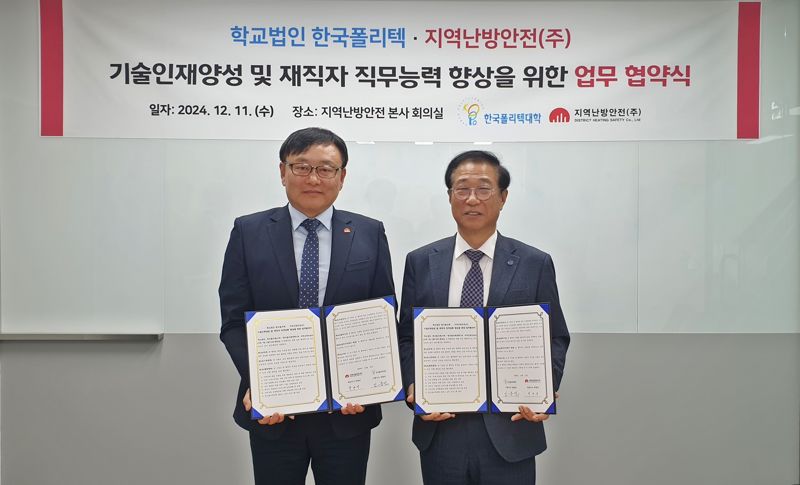 10일 경기 용인 지역난방안전 본사에서 임춘건 한국폴리텍대학 기획이사(오른쪽)와 박영진 지역난방안전 대표가 기술인재 양성 및 재직자 직무능력 향상을 위한 업무협약을 체결하고 있다. 한국폴리텍대학 제공