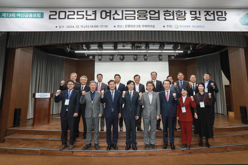 여신금융협회는 11일 서울 중구 은행회관 국제회의실에서 '2025년 여신금융업 현황 및 전망'을 주제로 제13회 여신금융포럼을 개최했다./사진=여신금융협회