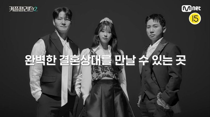 '결정사' 못지 않은 '커플팰리스2', 티저 공개…내년 2월 첫방