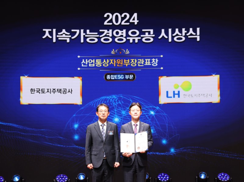 지난 10일 대한상공회의소 국제회의장에서 열린 '2024 제19회지속가능경영 유공 정부포상'시상식에서 LH 이상욱 부사장(오른쪽)이 '산업통상자원부 장관상'을 수상 후 기념촬영을 하고 있다. LH 제공