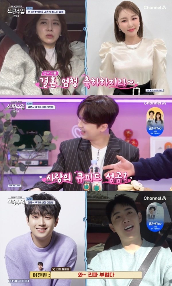 이찬원, 은가은♥박현호 결혼 축가·사회·혼수까지 약속