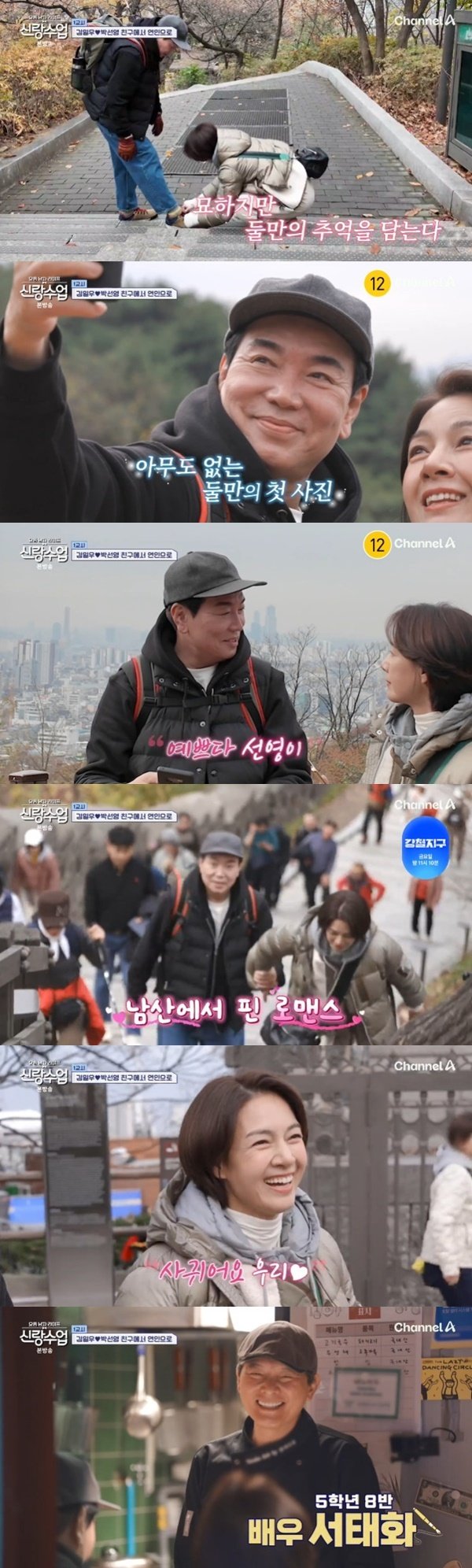 김일우 "박선영과 결혼하면 재밌을 것"…손잡고 등산 [RE:TV]