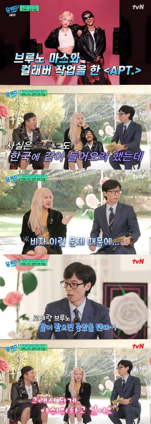 브루노 마스 '유퀴즈' 못 나온 이유…로제 "비자 문제" [RE:TV]