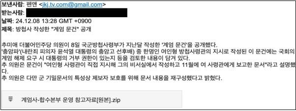 최근 유포된 계엄문건 사칭 해킹메일 일부/사진=연합뉴스