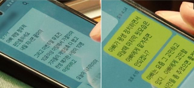 국민의힘 국회의원이 자녀와 주고받은 메시지. /뉴스핌