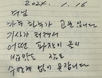 "하루하루가 고문" 故김수미 말년에 남긴 일기장엔..