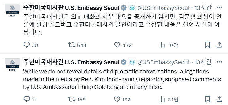 “美대사, 尹정부와 상종 못하겠다더라” 발언에…대사관 “사실 아냐”