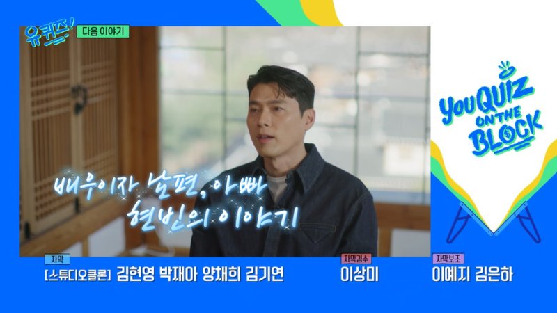 '유퀴즈' 현빈 ♥손예진, 2세 된 아들 본인 닮길 원해…존경스러워