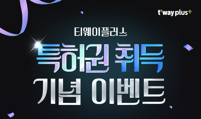 "일본 항공권 드려요"...티웨이항공 특허권 취득 기념 이벤트