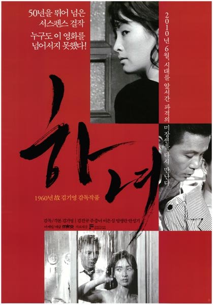 '하녀', '성춘향' 등 한국영화 4편 국가문화유산 등록