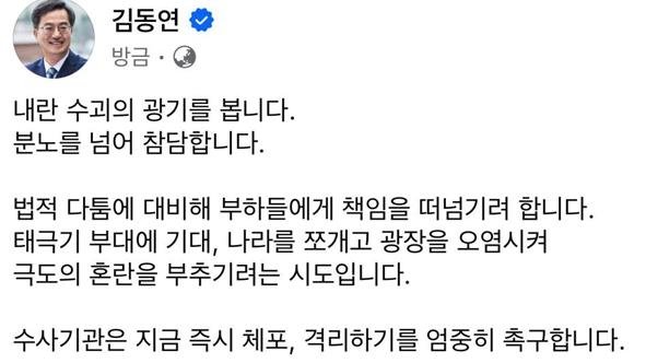 김동연, 윤석열 담화에 "내란 수괴의 광기, 분노 넘어 참담하다"