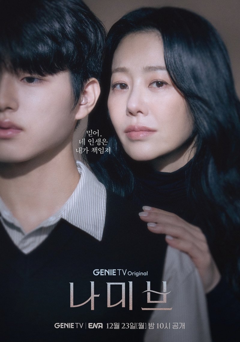 '나미브' 子 보호하고 픈 고현정 모정…스페셜 포스터 공개 [N컷]