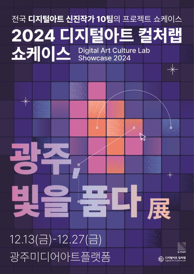 광주 지맵(G.MAP), '디지털아트 컬처랩' 선보인다