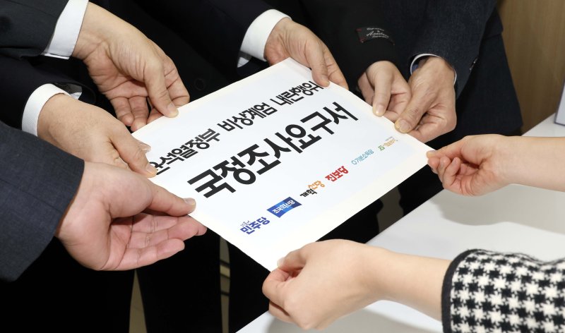 野 '내란사태 국정조사 요구서' 제출