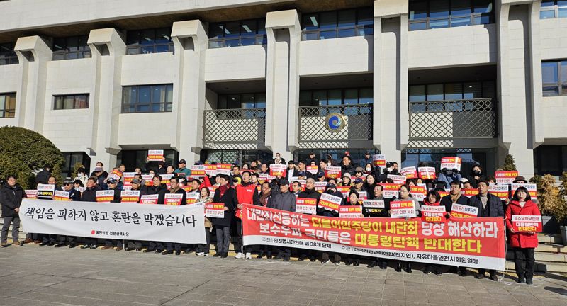 인천지역 40개 보수단체 윤 대통령 탄핵 '반대'