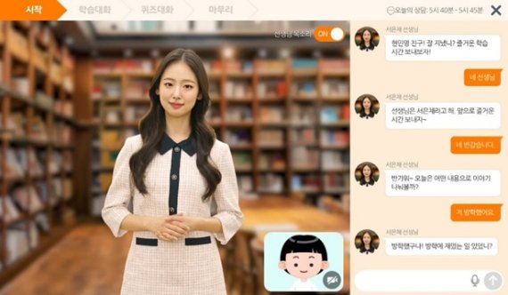 클레온-아이스크림에듀, 대화형 디지털 휴먼을 활용한 AI 튜터 서비스 'AI 드림쌤' 출시