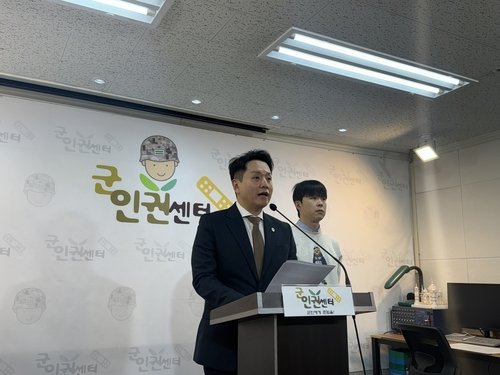 군인권센터 기자회견 (출처=연합뉴스)