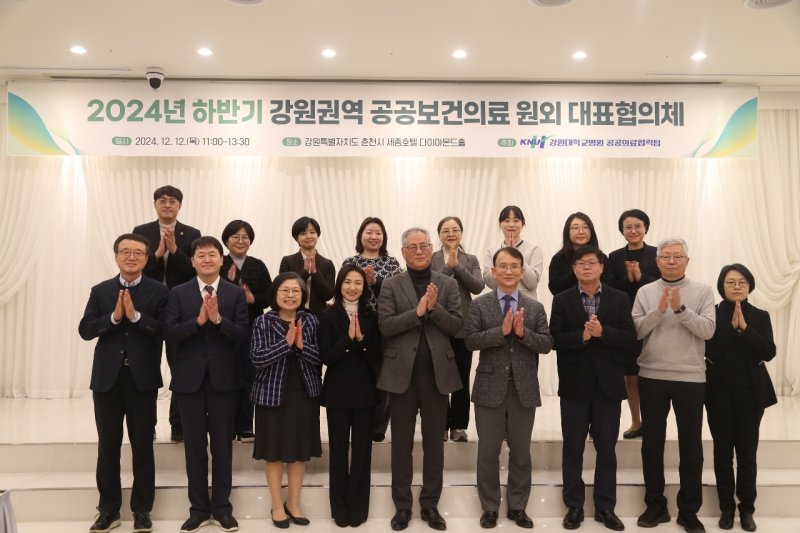 강원대학교병원은 12일 춘천 세종호텔에서 2024년도 하반기 강원권역 공공보건의료 원외 대표협의체를 개최했다.(강원대병원 제공)