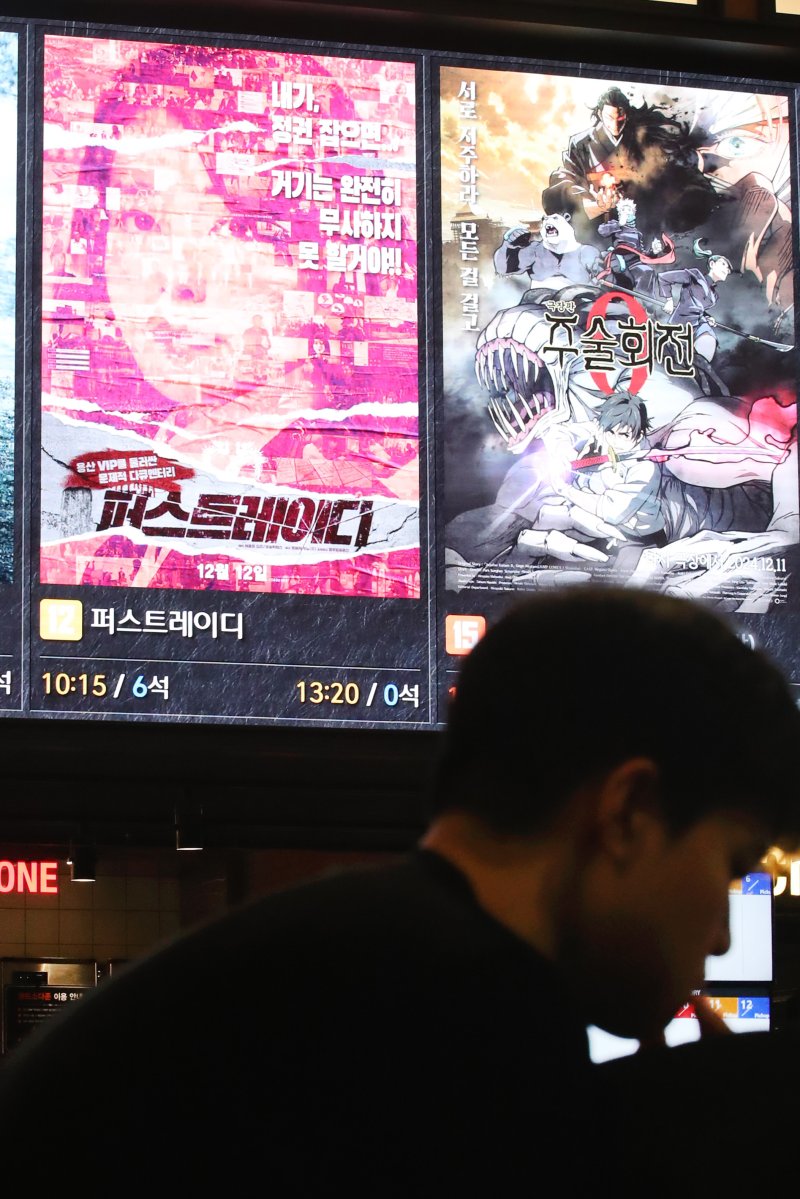 윤석열 대통령의 아내인 김건희 여사를 소재로 한 다큐멘터리 영화 '퍼스트레이디'가 개봉한 12일 오전 서울 시내 한 영화관 전광판에 '퍼스트레이디'의 남은 좌석수가 0으로 표시되고 있다. 2024.12.12/뉴스1 ⓒ News1 임세영 기자