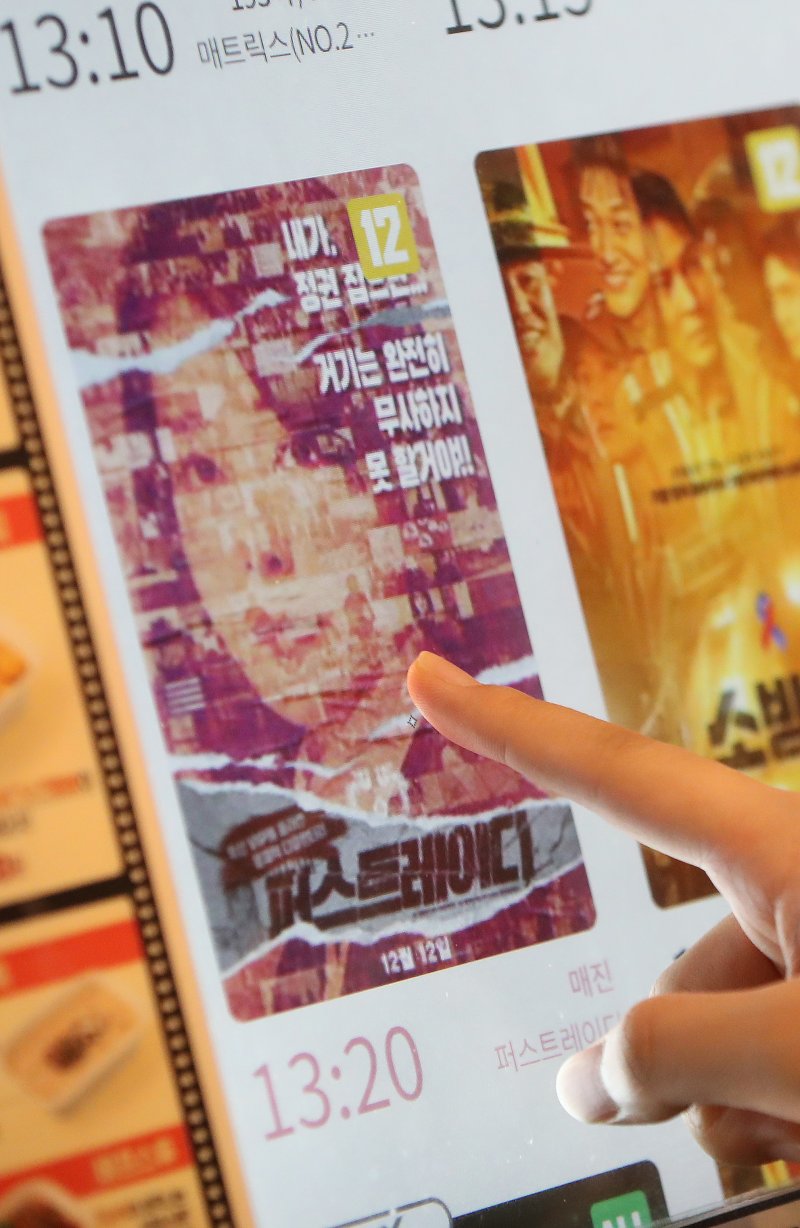 윤석열 대통령의 아내인 김건희 여사를 소재로 한 다큐멘터리 영화 '퍼스트레이디'가 개봉한 12일 오전 서울 시내 한 영화관 키오스크에 '퍼스트레이디'가 매진으로 표시되고 있다. 2024.12.12/뉴스1 ⓒ News1 임세영 기자