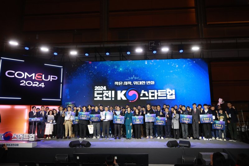 오영주 중소벤처기업부 장관이 서울 강남구 코엑스에서 열린 '도전! K-스타트업 2024 왕중왕전 시상식'에서 수상자들과 기념 촬영을 하고 있다. 중소벤처기업부 제공