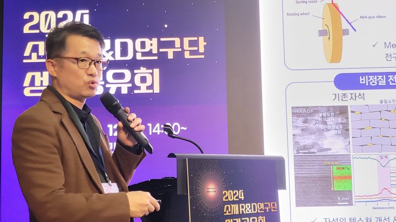 자성분말소재연구단장인 한국재료연구원 양상선 책임연구원이 12일 서울 남산 인근 반얀트리 호텔에서 개최된 '2024년 소재 연구단 성과공유회'에서 소재부터 최종 제품 국산화에 성공한 내용을 설명하고 있다. 사진=김만기 기자
