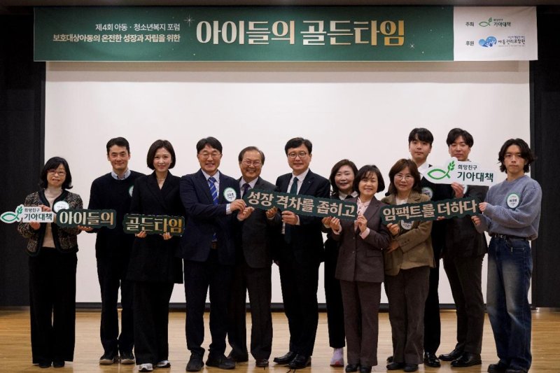 희망친구 기아대책은 지난 4일 서울 영등포구 본아이에프 와이피센터에서 2024아동청소년 복지포럼 '아이들의 골든타임'을 진행했다. 희망친구 기아대책 제공