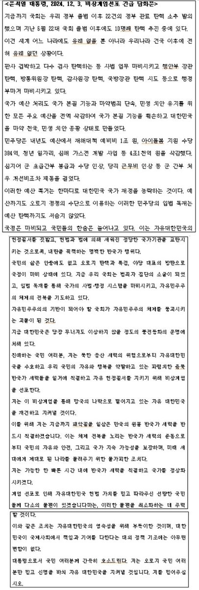 [전문] 野6당 발의 2차 '윤석열 대통령 탄핵소추안'-1 (출처=연합뉴스)