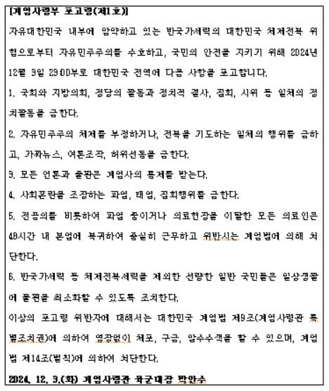 [전문] 野6당 발의 2차 '윤석열 대통령 탄핵소추안'-1 (출처=연합뉴스)