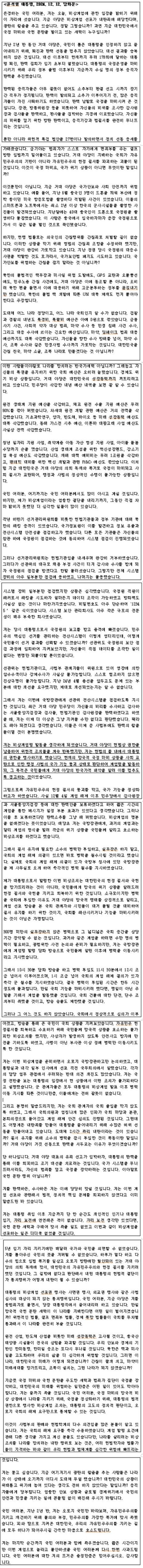 [전문] 野6당 발의 2차 '윤석열 대통령 탄핵소추안'-1 (출처=연합뉴스)