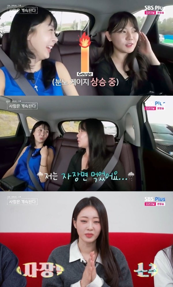 22기 영숙, 16기 영자에 난 짜장면 못 먹어봐서