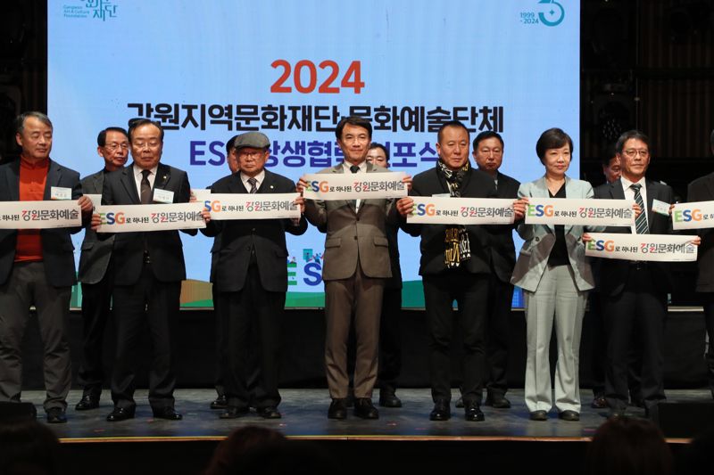 2024 강원지역문화재단·문화예술단체 ESG 상생협력 선포식이 지난 12일 KT&G상상마당 춘천에서 김진태 지사와 신현상 강원문화재단 대표 등이 참석한 가운데 열렸다. 강원자치도 제공