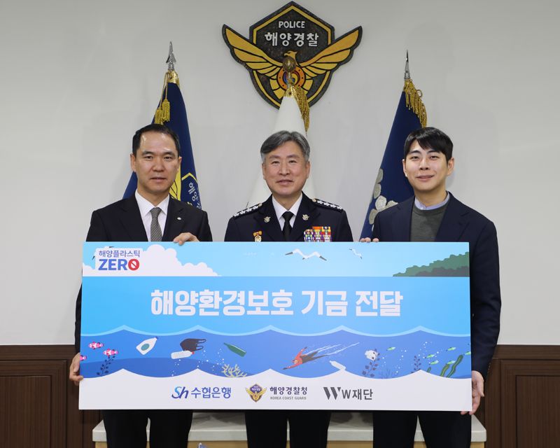 수협은행, 해양환경보호 사업지원 기금 2천만원 전달
