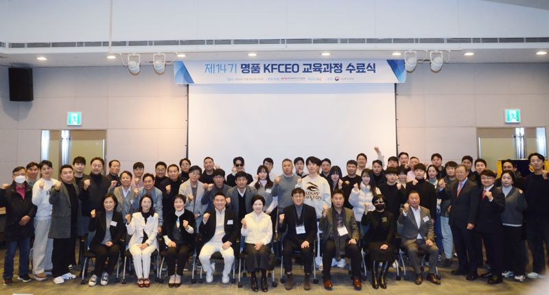 지난 9일 서울 여의도 FIK 타워에서 열린 '제14기 KFCEO 과정 수료식'에서 한국프랜차이즈협회 관계자를 비롯한 수강생 등이 기념촬영을 하고 있다. 한국프랜차이즈산업협회 제공