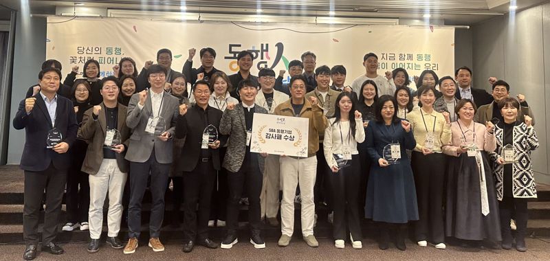 김현우 서울경제진흥원(SBA) 대표가 올해 우수 동행기업에 감사패를 수여하고 기념촬영을 하고 있다. 서지윤 기자