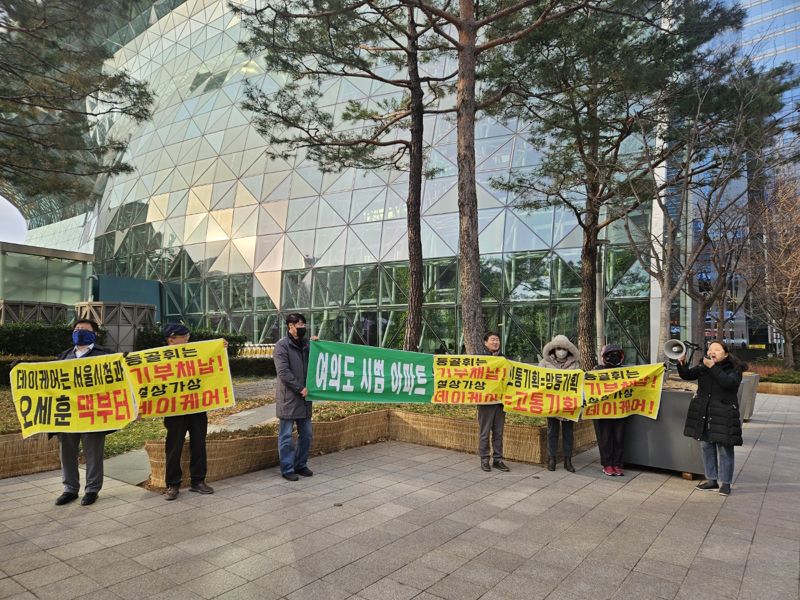 13일 서울시청 앞에서 여의도 시범아파트 재정비계획안에 반대하는 주민들이 구호를 외치고 있다. 사진=최가영 기자