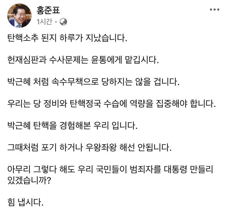 사진=홍준표 대구시장 페이스북 캡처