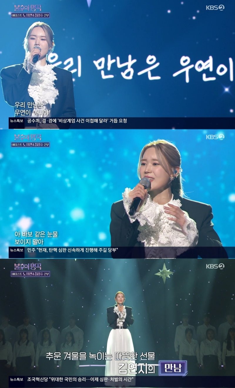 김연지, '불후'서 고품격 무대…'만남'으로 진한 감동