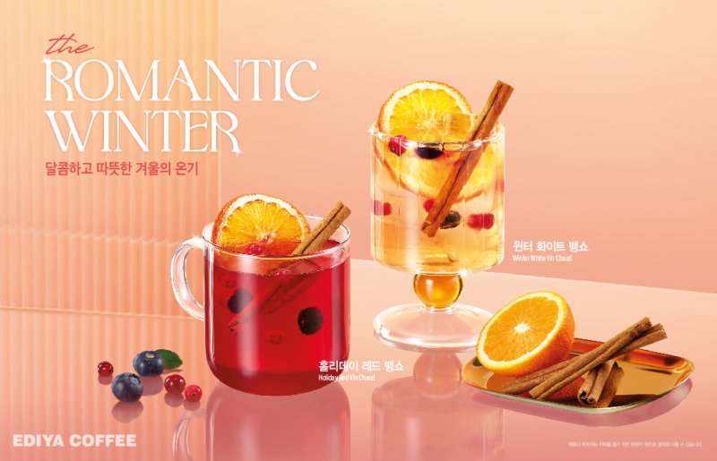 [서울=뉴시스] 이디야커피 뱅쇼2종. (사진= 이디야커피 제공)